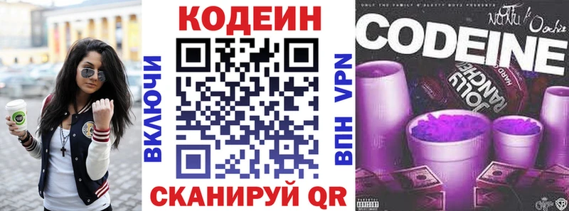 Кодеин Purple Drank  сколько стоит  нарко площадка телеграм  Канаш 